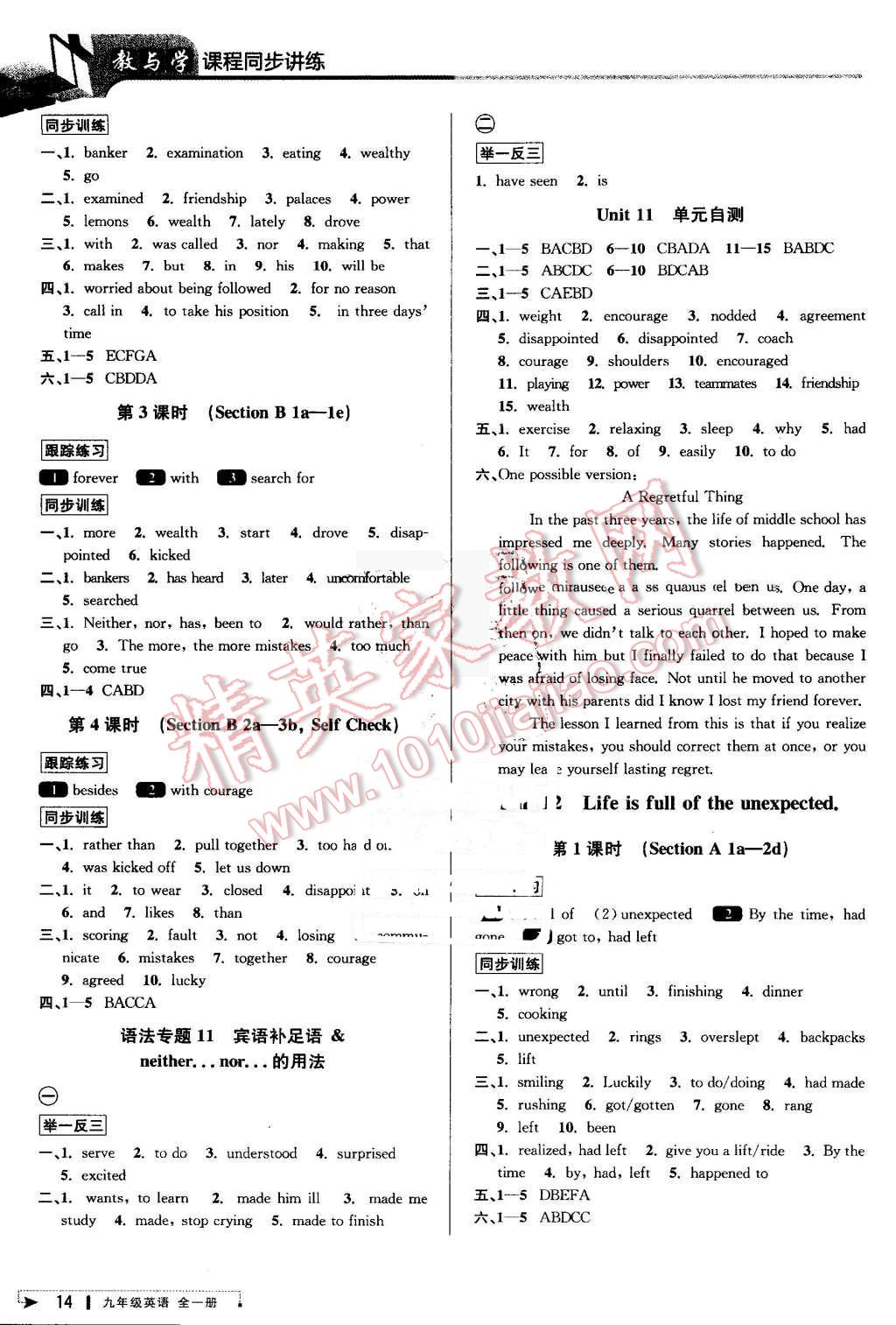 2016年教與學(xué)課程同步講練九年級英語全一冊人教新目標(biāo)版 第14頁