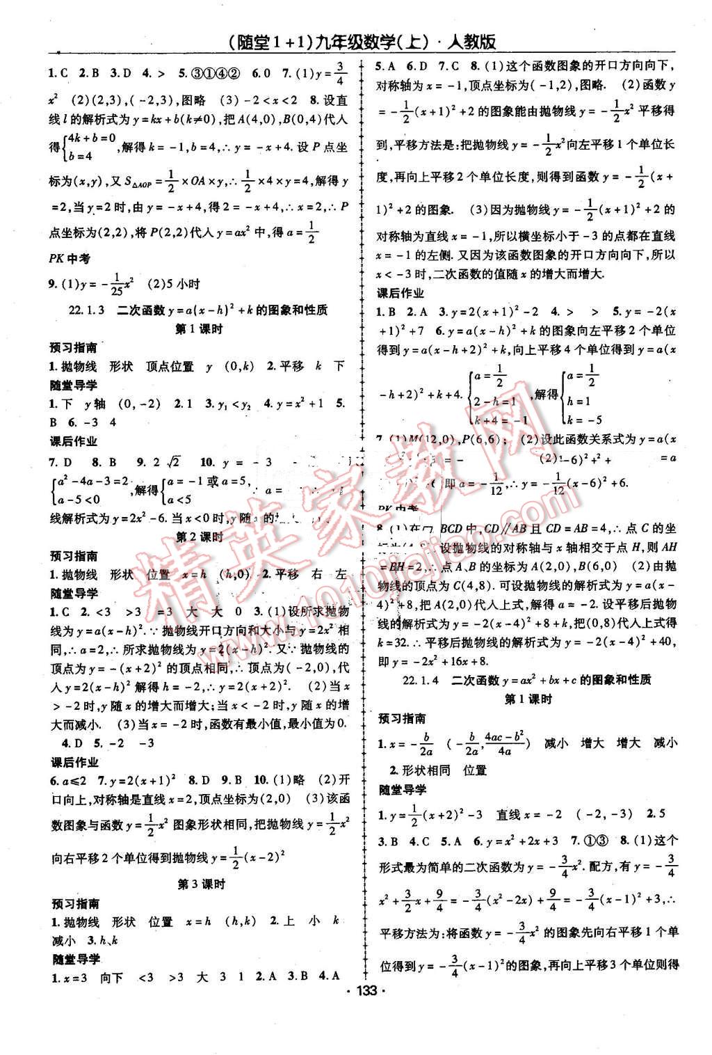 2016年隨堂1加1導(dǎo)練九年級數(shù)學上冊人教版 第5頁