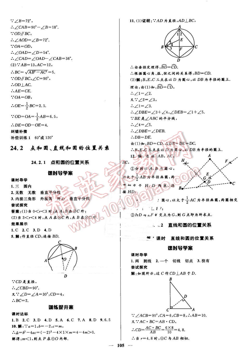 2016年奪冠百分百初中新導(dǎo)學(xué)課時(shí)練九年級(jí)數(shù)學(xué)上冊(cè)人教版 第13頁(yè)