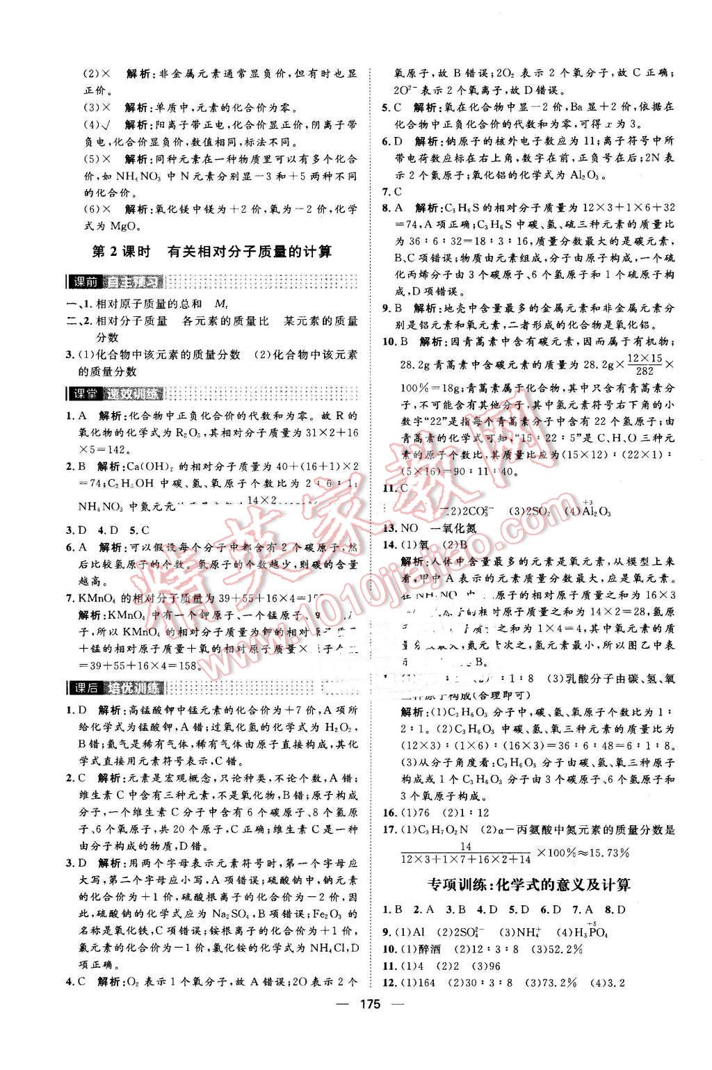 2016年阳光计划九年级化学上册人教版 第15页