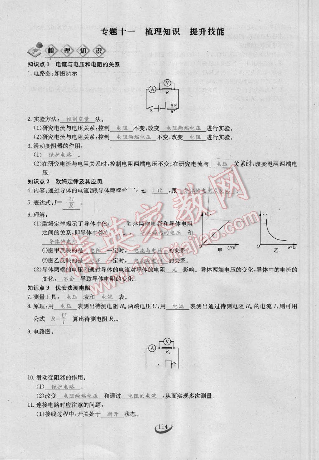 2016年思維新觀察九年級物理人教版 第十七章 歐姆定律第114頁