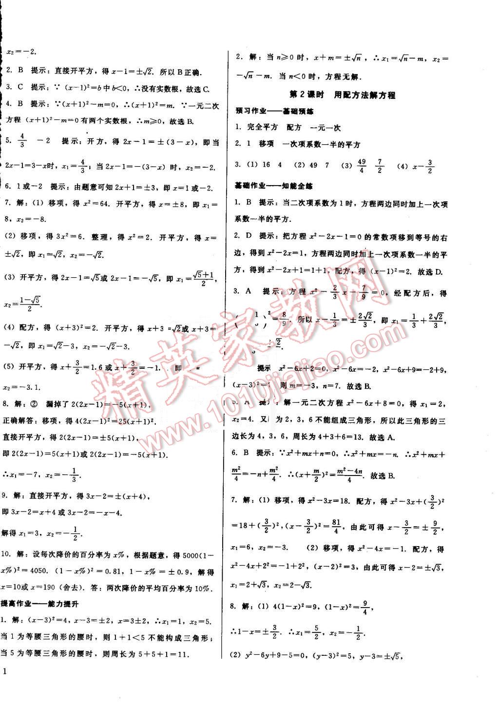 2016年胜券在握打好基础金牌作业本九年级数学上册人教版 第2页