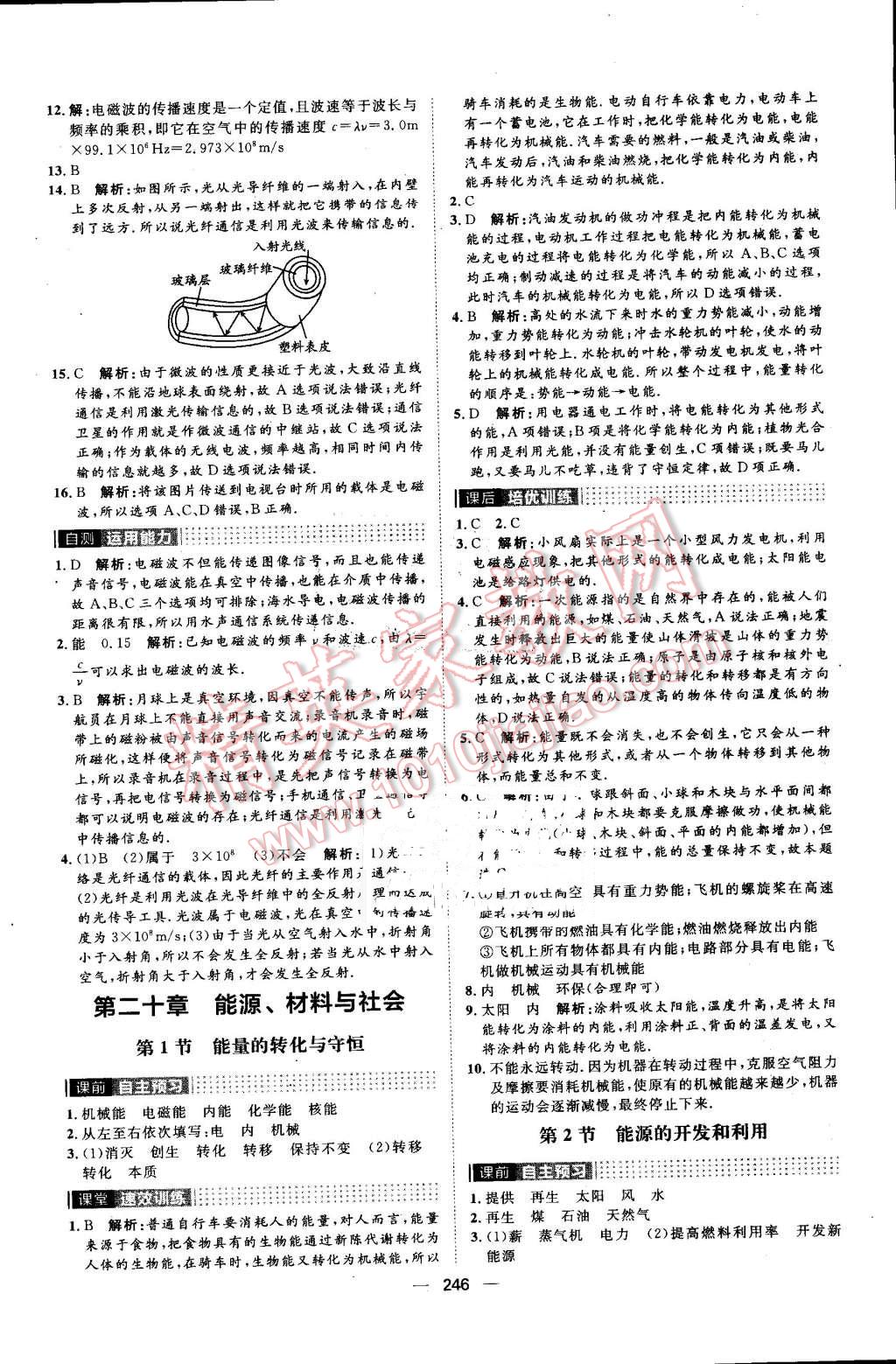 2016年陽光計(jì)劃九年級(jí)物理全一冊(cè)滬科版 第42頁