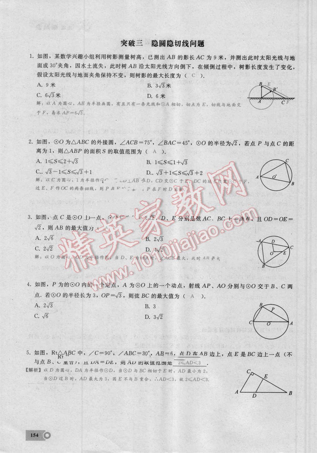 2016年思维新观察九年级数学湘教版 第二十五章 概率初步第154页