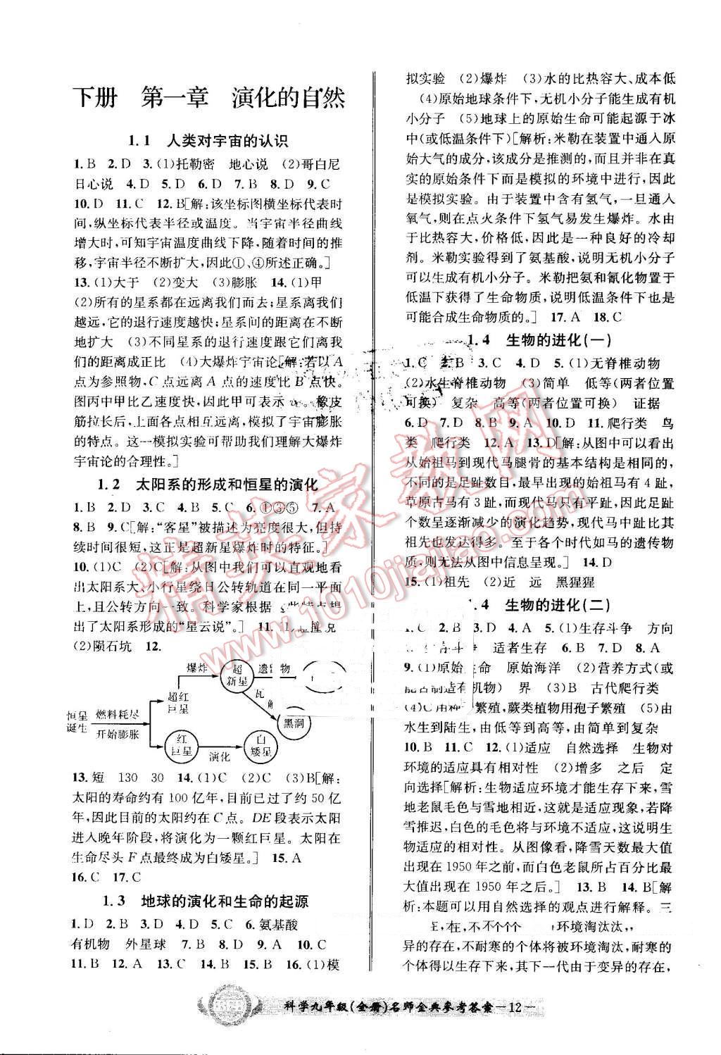 2016年名師金典BFB初中課時(shí)優(yōu)化九年級(jí)科學(xué)全一冊(cè)浙教版理科綜合 第12頁(yè)