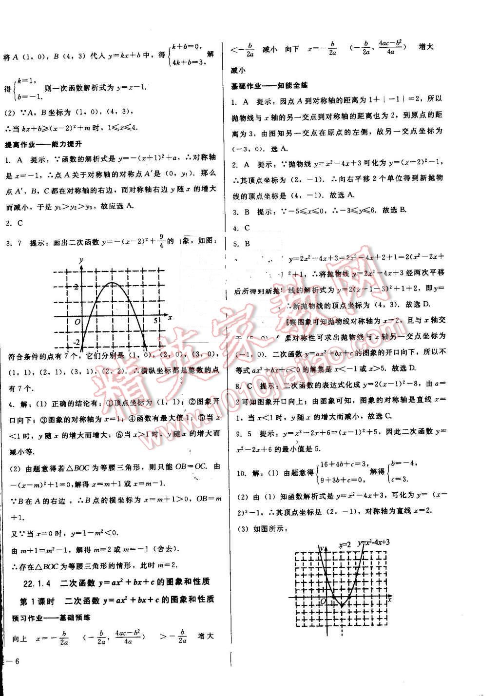 2016年胜券在握打好基础金牌作业本九年级数学上册人教版 第12页