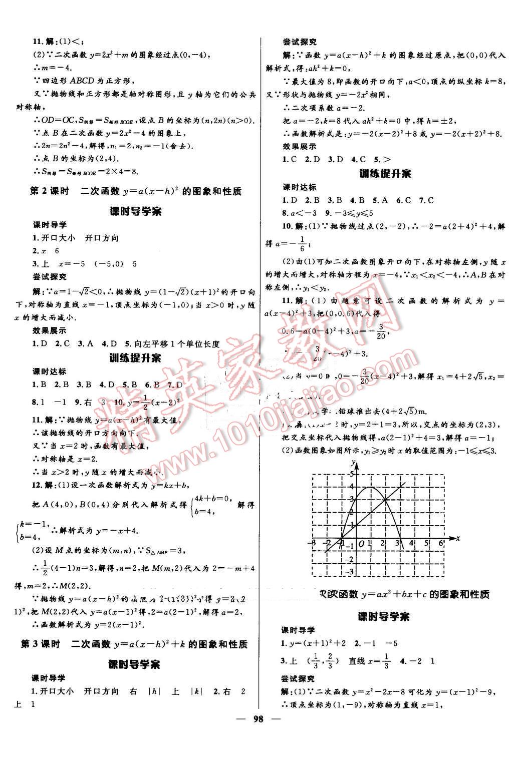 2016年奪冠百分百初中新導(dǎo)學(xué)課時(shí)練九年級(jí)數(shù)學(xué)上冊(cè)人教版 第6頁(yè)