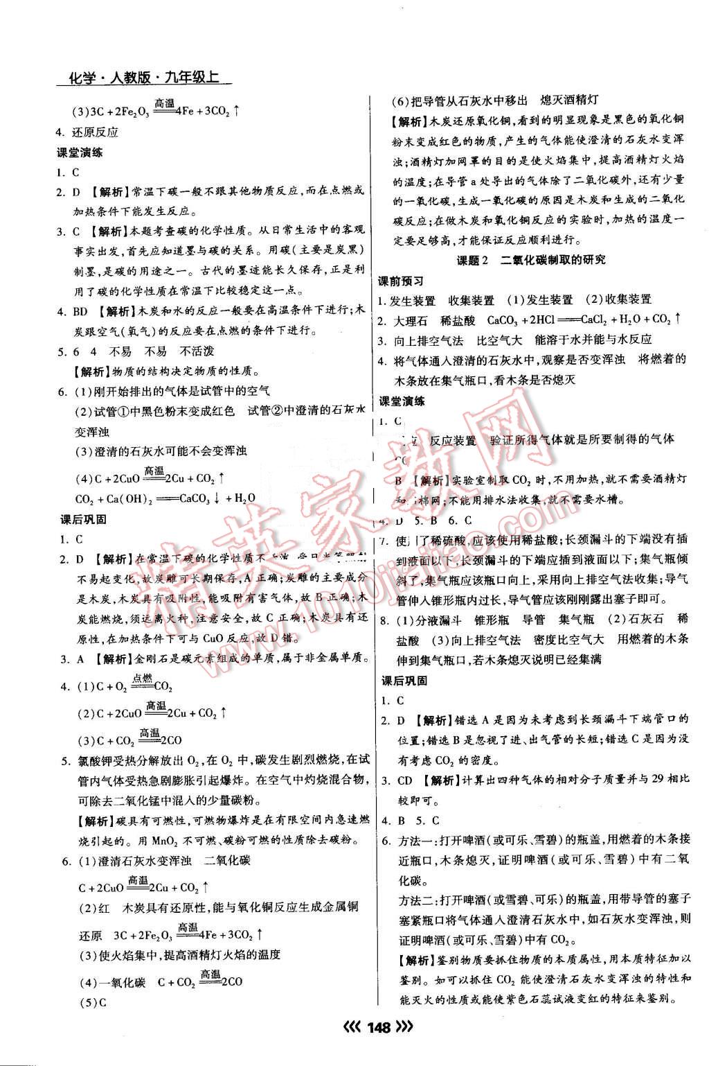 2016年学升同步练测九年级化学上册人教版 第25页