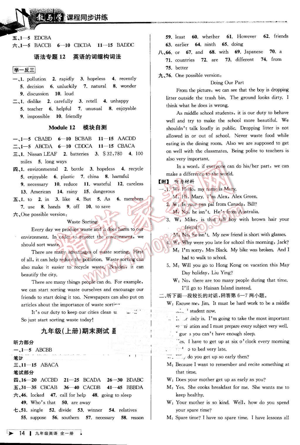 2016年教與學(xué)課程同步講練九年級(jí)英語(yǔ)全一冊(cè)外研版 第13頁(yè)