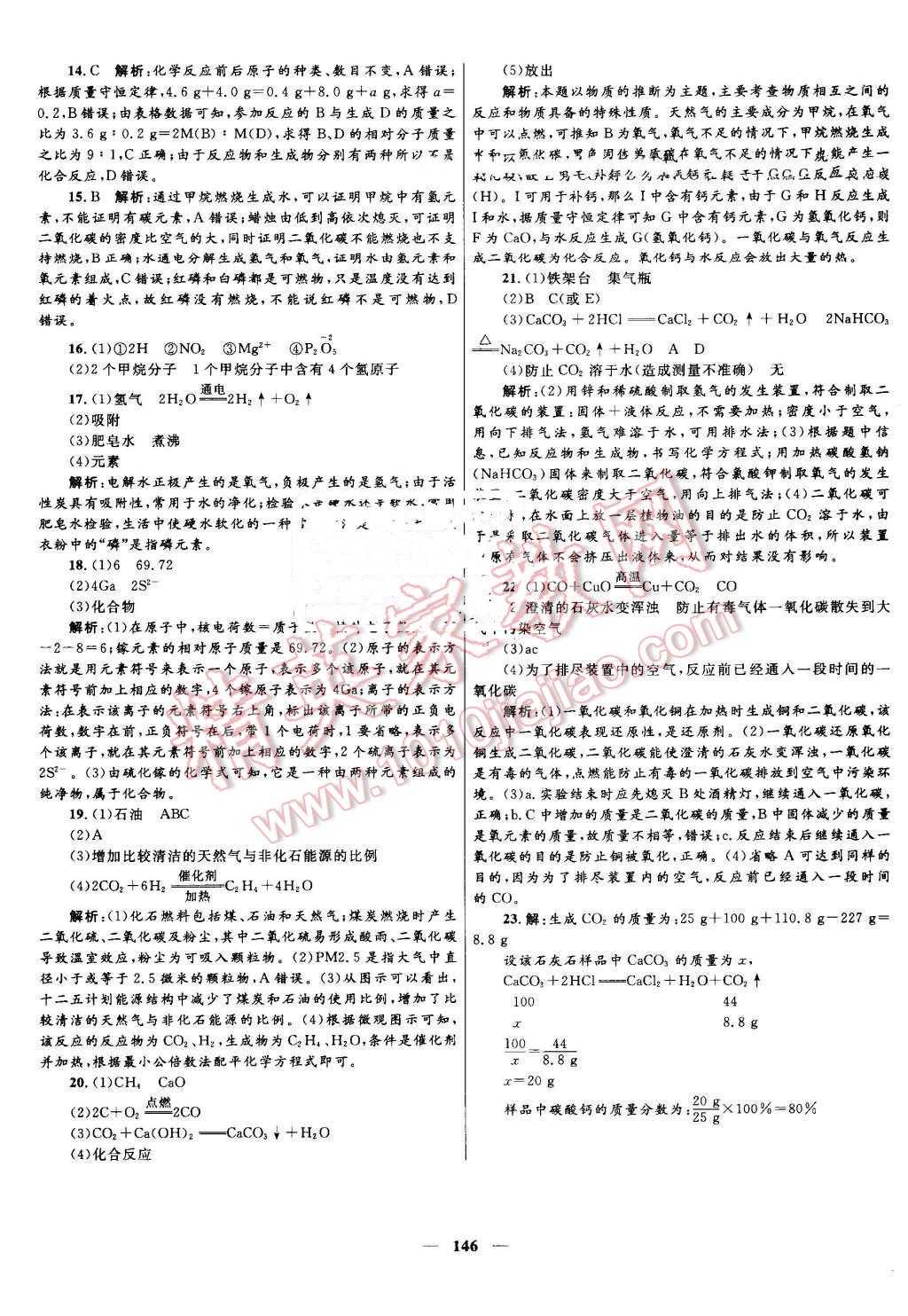 2016年奪冠百分百初中新導(dǎo)學(xué)課時(shí)練九年級(jí)化學(xué)上冊(cè)人教版 第26頁(yè)