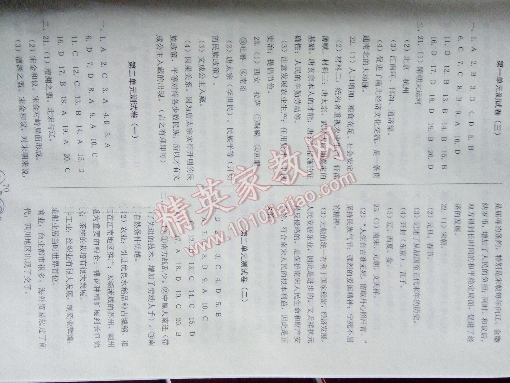 2016年學(xué)業(yè)評價測試卷七年級歷史下冊人教版 第2頁