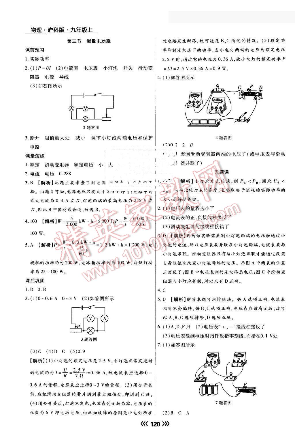 2016年学升同步练测九年级物理上册沪科版 第15页