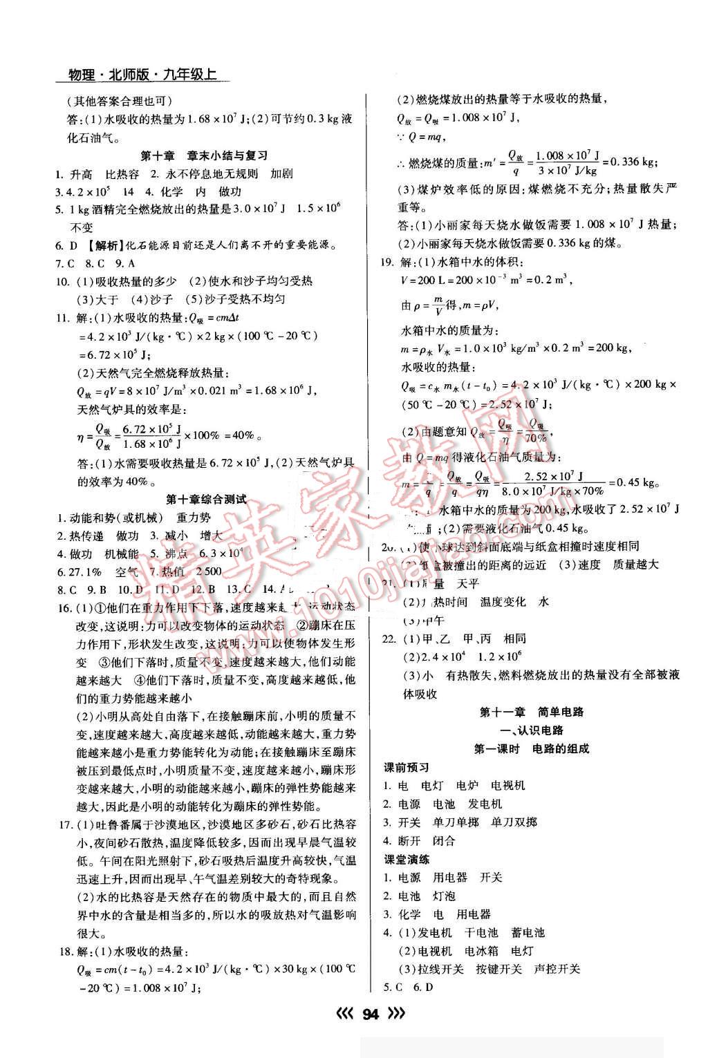 2016年学升同步练测九年级物理上册北师大版 第3页