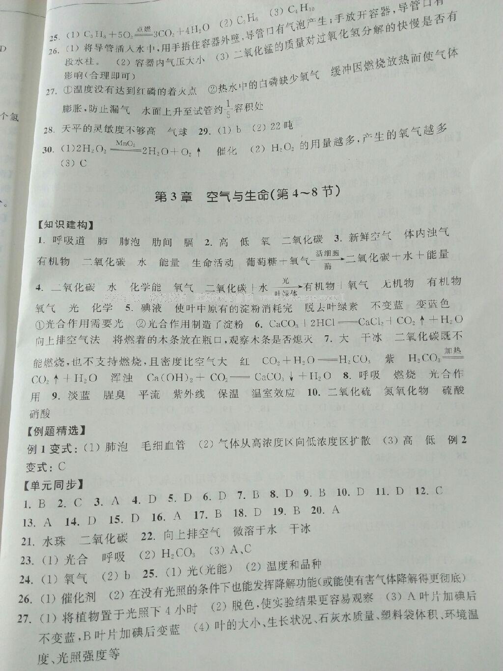 2016年單元學習指導與評價八年級科學下冊 第11頁