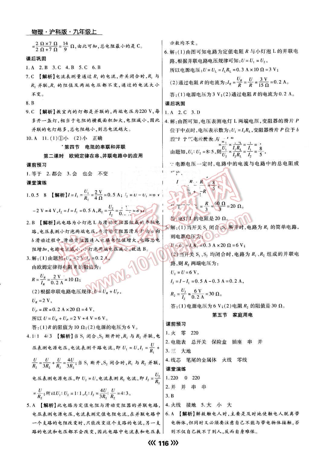 2016年学升同步练测九年级物理上册沪科版 第11页