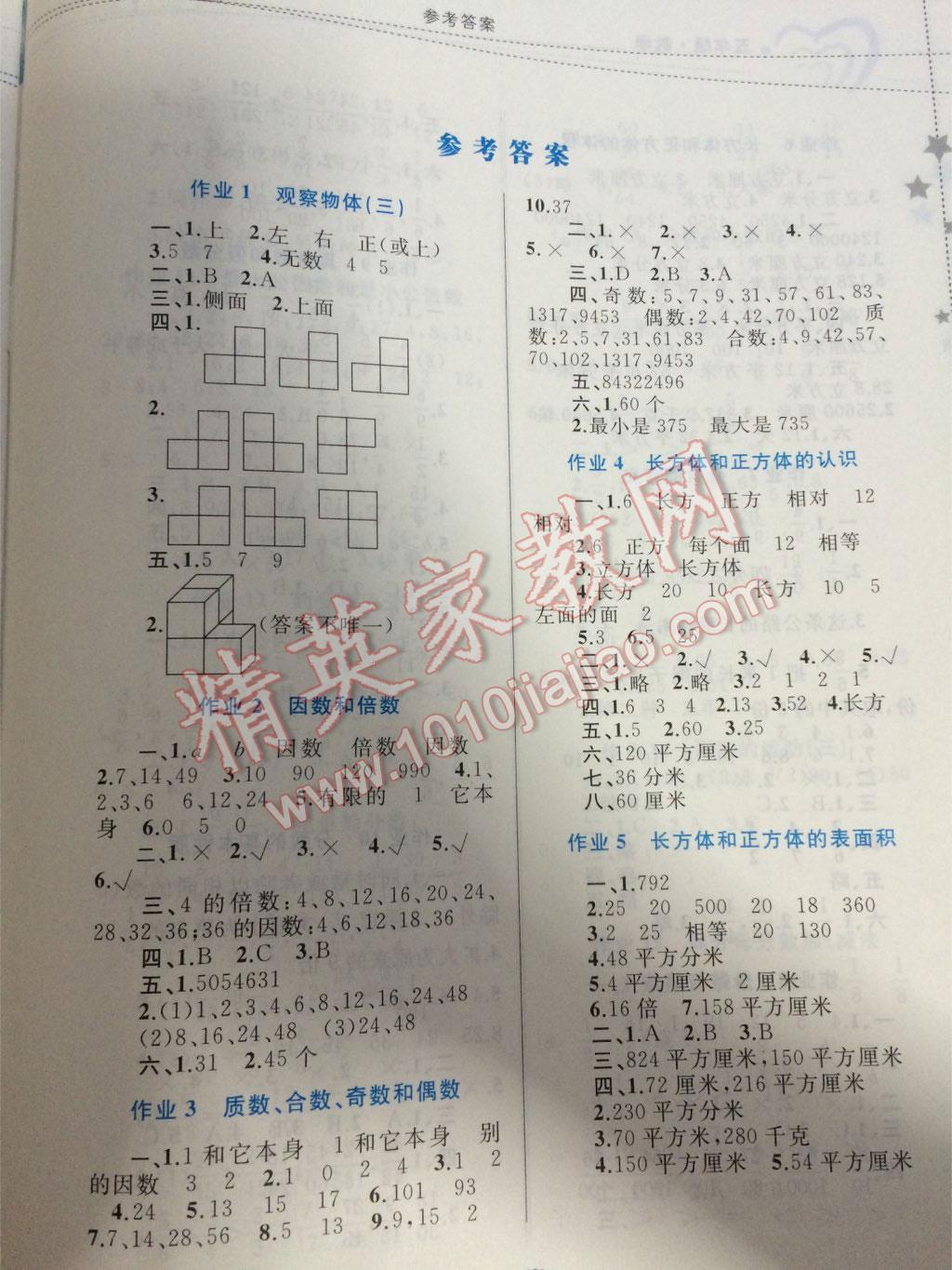 2015年暑假作业五年级数学内蒙古教育出版社 第9页