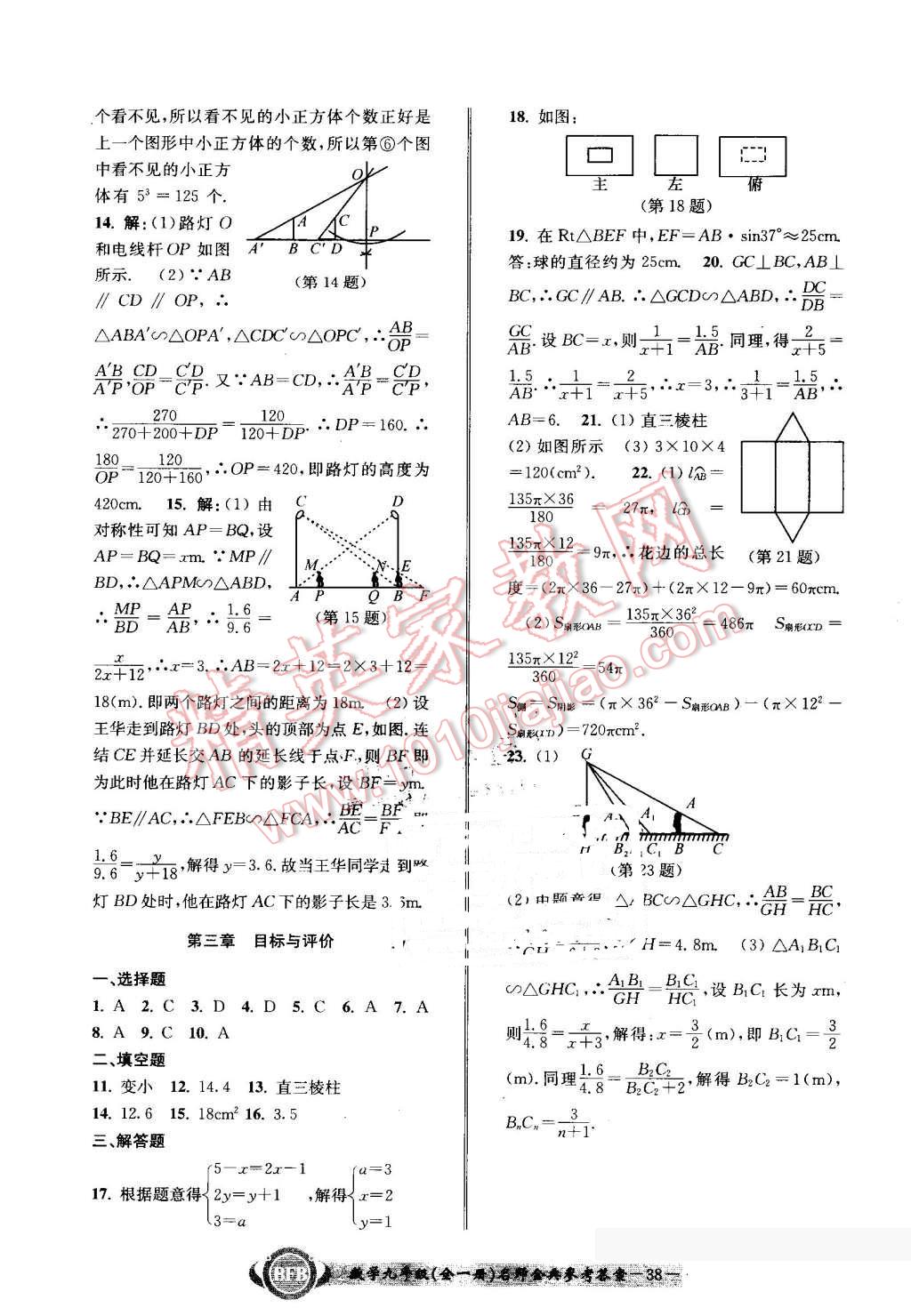 2016年名師金典BFB初中課時(shí)優(yōu)化九年級(jí)數(shù)學(xué)全一冊(cè)浙教版 第38頁(yè)