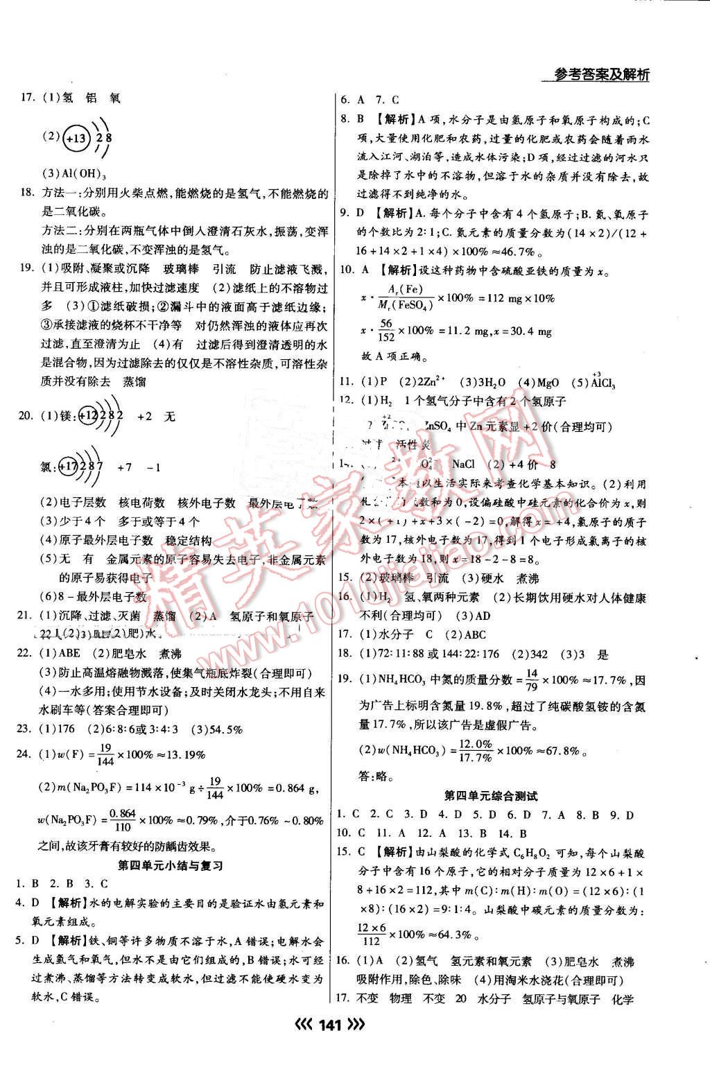 2016年学升同步练测九年级化学上册人教版 第18页