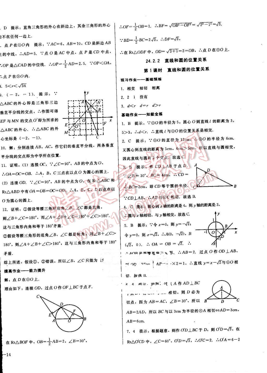 2016年勝券在握打好基礎金牌作業(yè)本九年級數(shù)學上冊人教版 第28頁