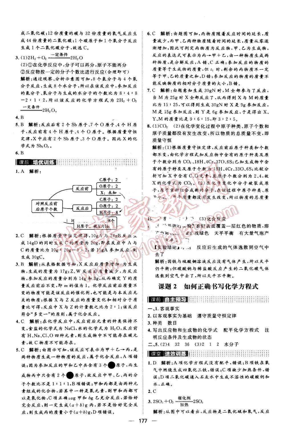 2016年阳光计划九年级化学上册人教版 第17页