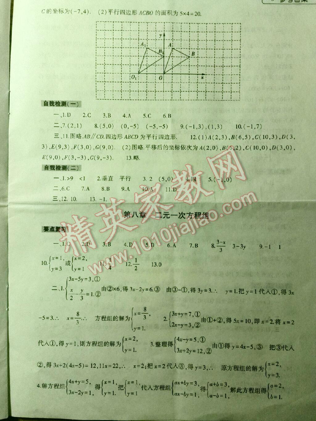 2016年暑假作业本七年级数学人教版大象出版社 第28页