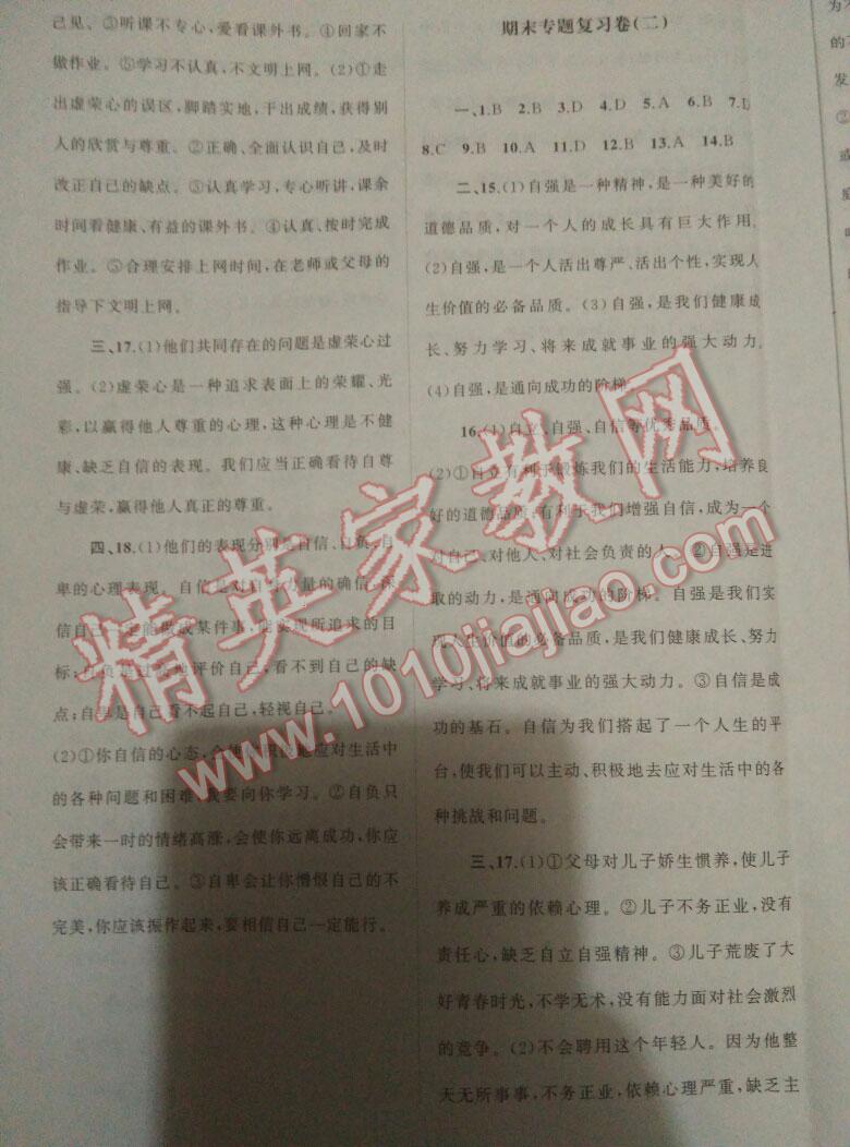 2016年新课程学习与测评单元双测七年级思想品德下册A版 第13页