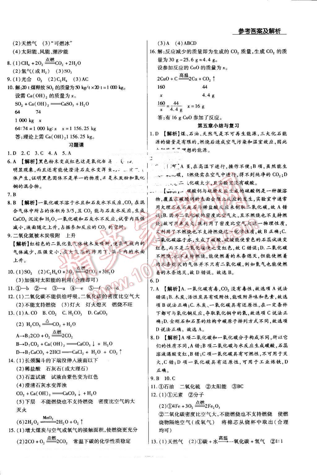 2016年學升同步練測九年級化學上冊科粵版 第24頁