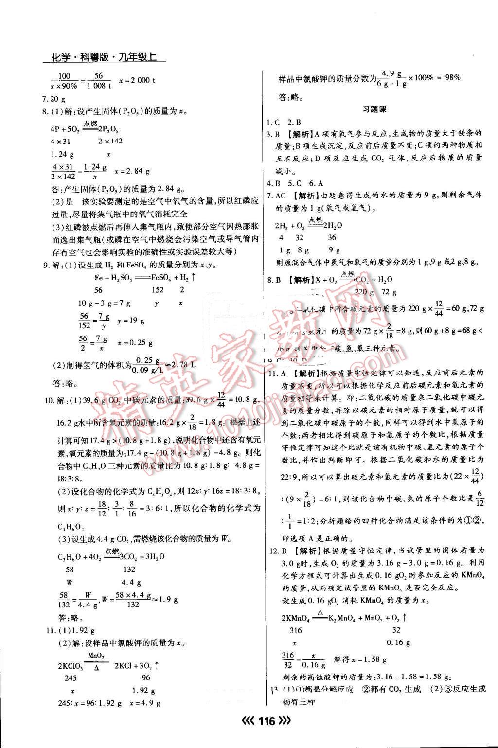 2016年學(xué)升同步練測(cè)九年級(jí)化學(xué)上冊(cè)科粵版 第19頁