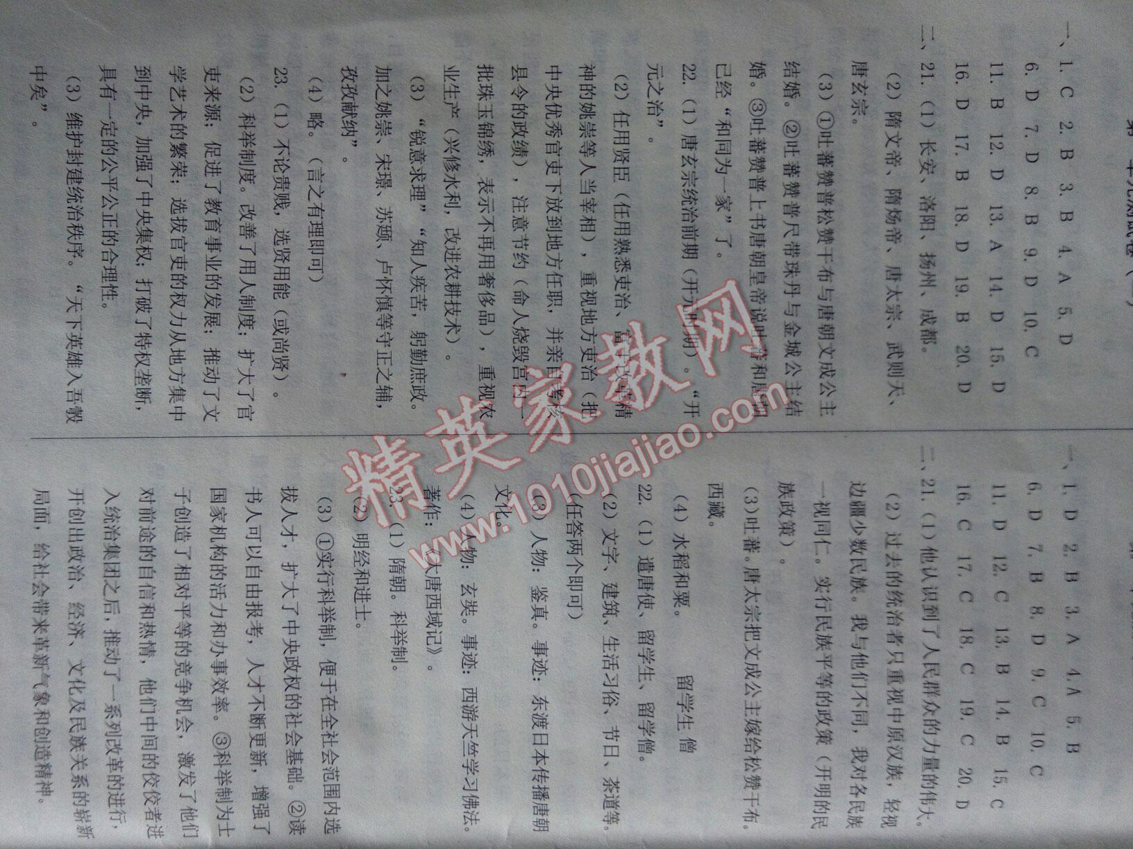 2016年學(xué)業(yè)評(píng)價(jià)測(cè)試卷七年級(jí)歷史下冊(cè)人教版 第1頁(yè)