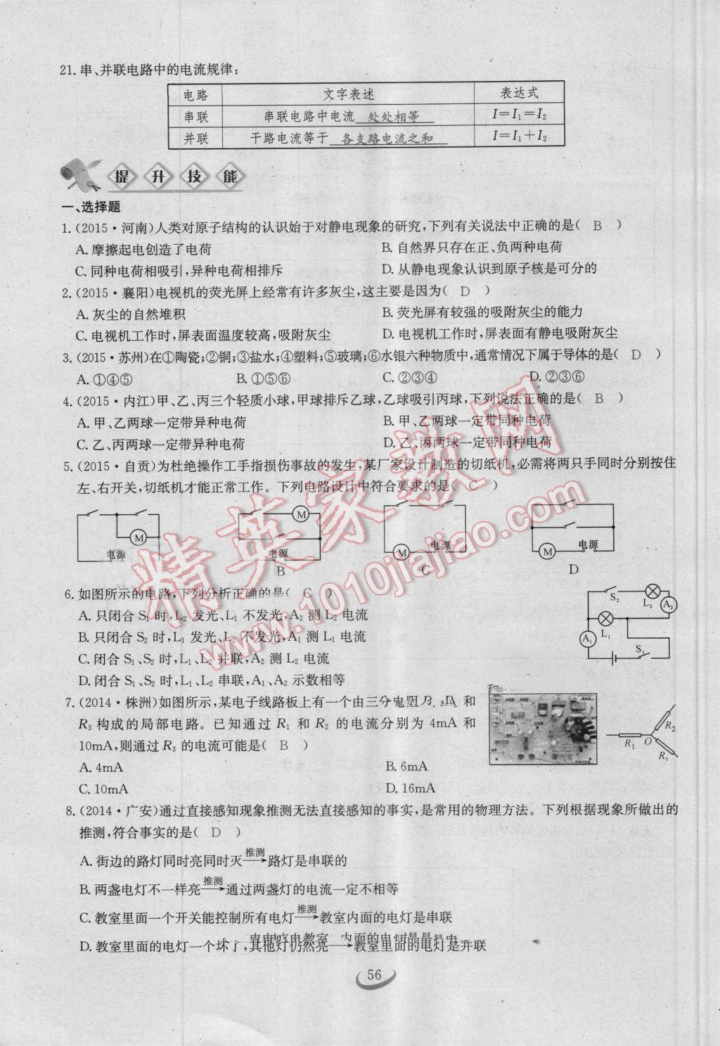 2016年思維新觀察九年級物理人教版 第56頁