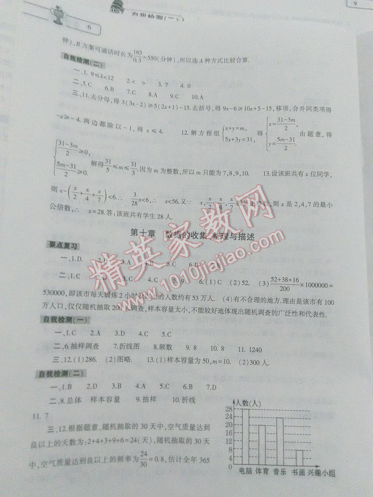 2016年暑假作业本七年级数学人教版大象出版社 第24页