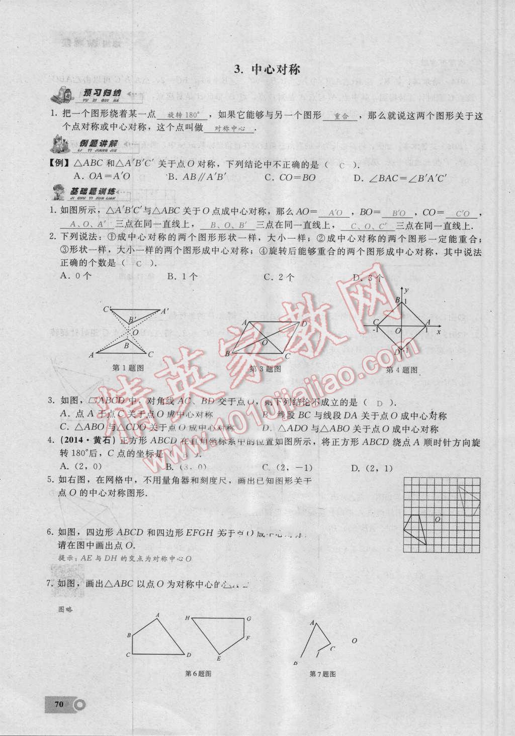 2016年思维新观察九年级数学湘教版 第二十三章 旋转第70页