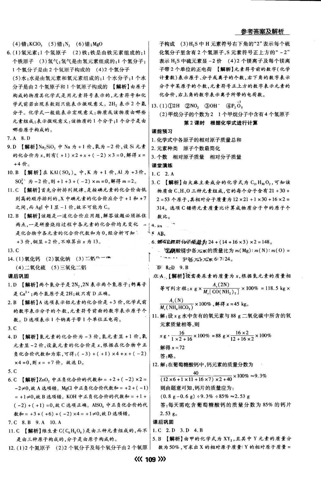 2016年學升同步練測九年級化學上冊科粵版 第12頁