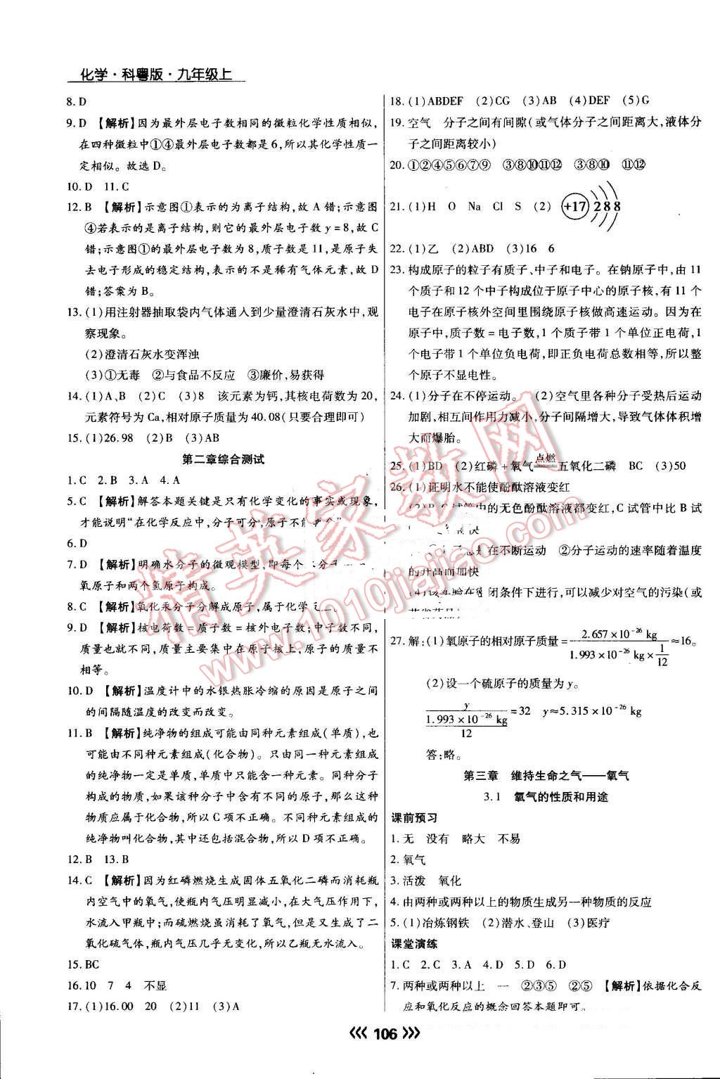 2016年學(xué)升同步練測(cè)九年級(jí)化學(xué)上冊(cè)科粵版 第9頁(yè)