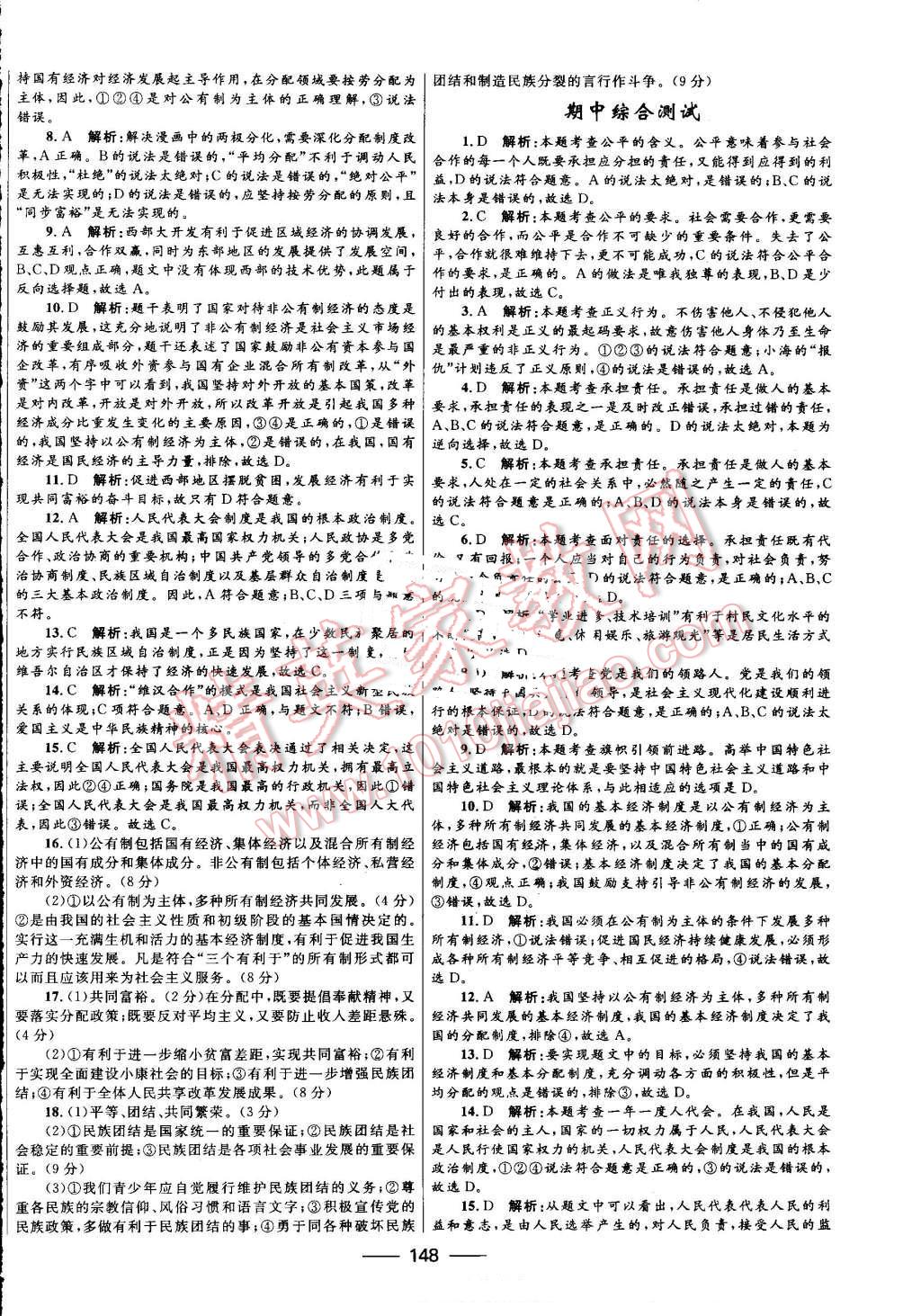 2016年奪冠百分百初中新導(dǎo)學(xué)課時(shí)練九年級思想品德全一冊魯人版 第22頁