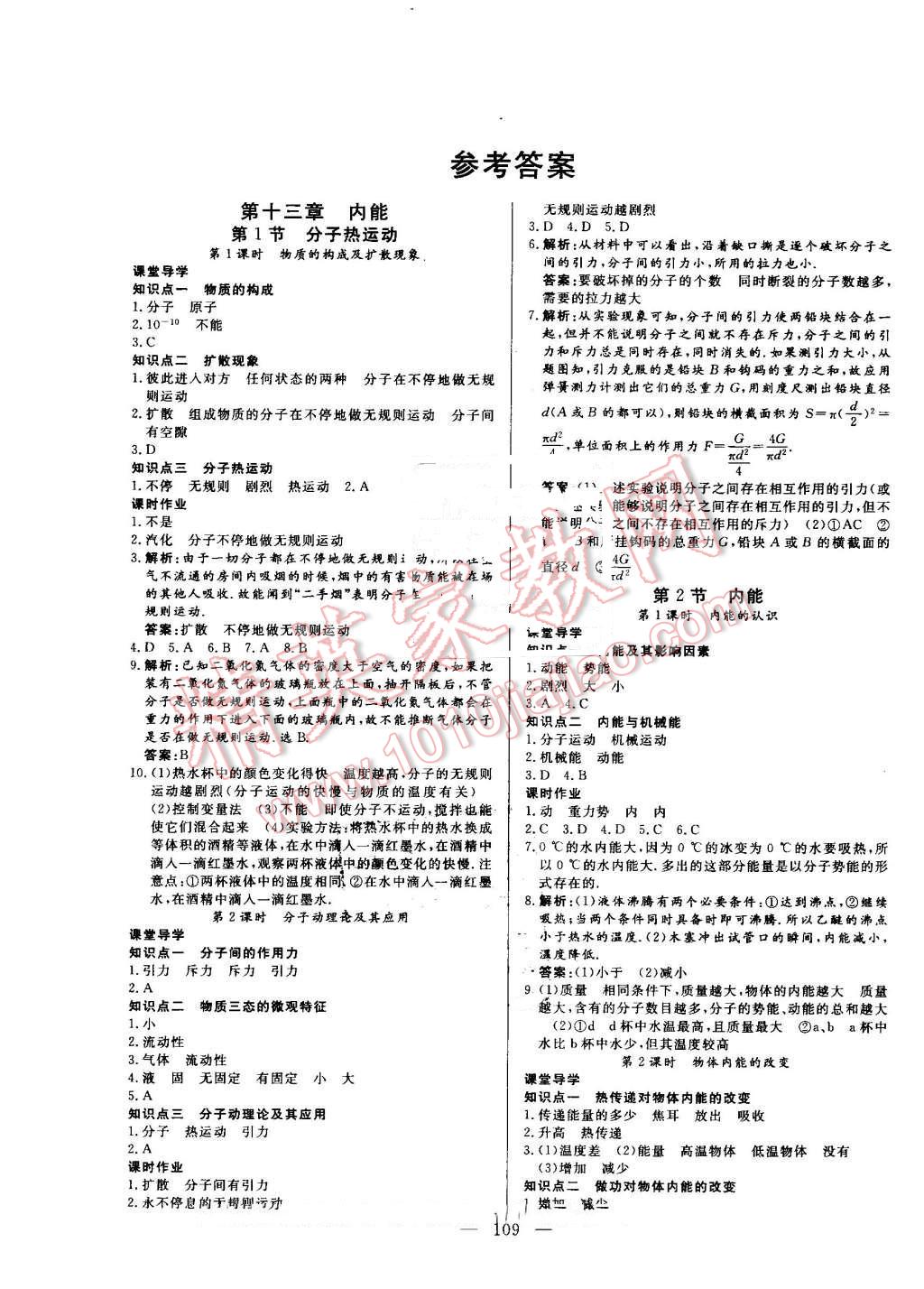 2016年自主訓(xùn)練九年級(jí)物理上冊(cè)人教版 第1頁