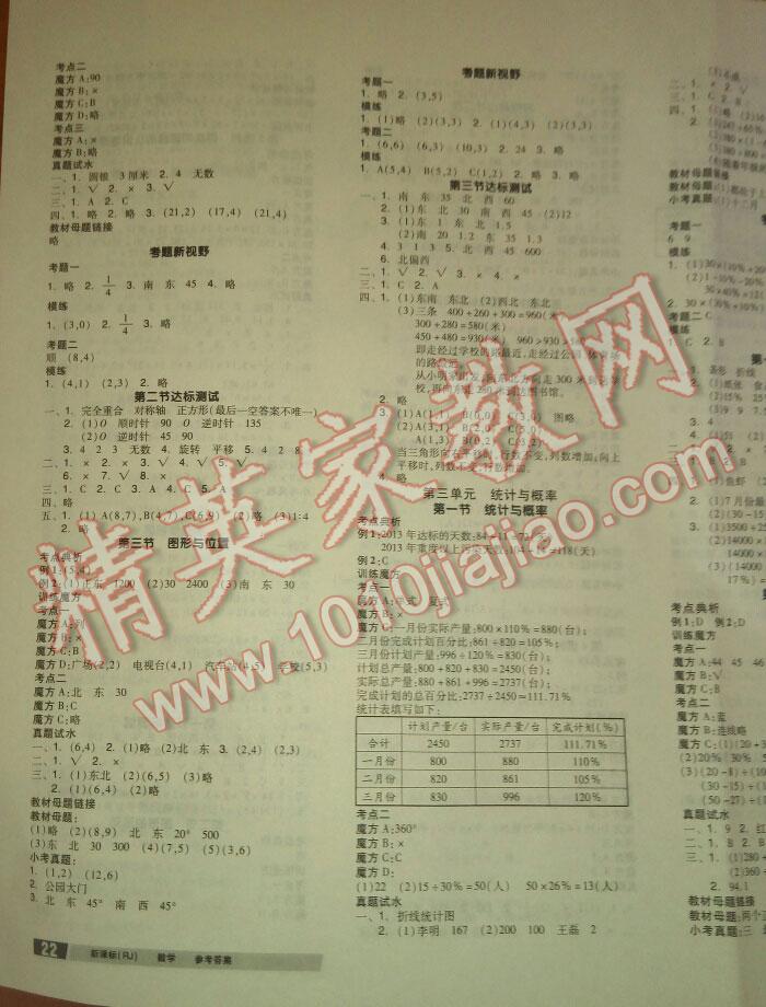 2016年全品小學(xué)總復(fù)習(xí)教程數(shù)學(xué)人教版 第42頁(yè)