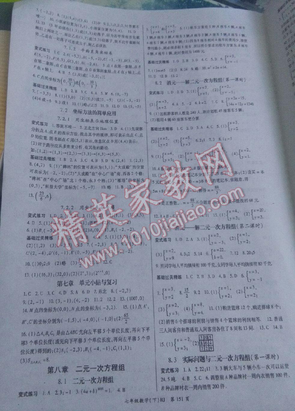 2016年啟航新課堂名校名師同步學(xué)案七年級數(shù)學(xué)下冊人教版 第25頁