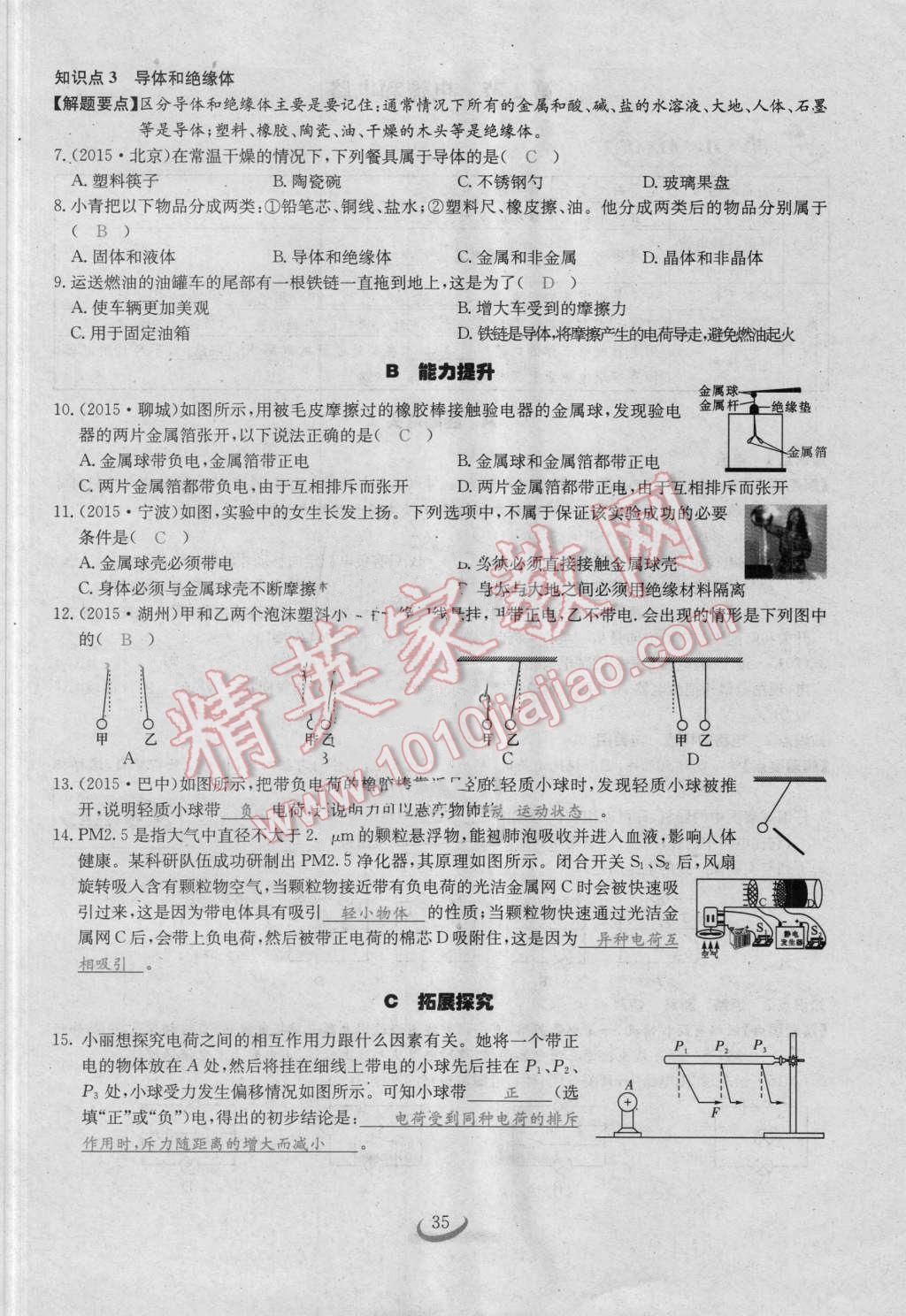 2016年思維新觀察九年級物理人教版 第35頁