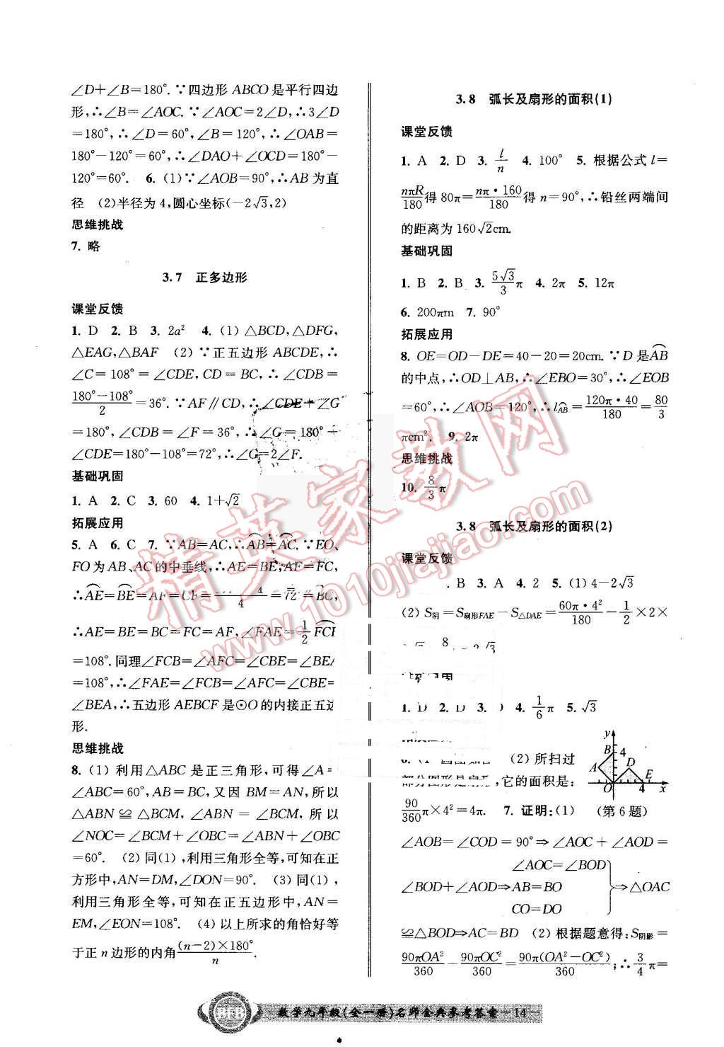 2016年名師金典BFB初中課時優(yōu)化九年級數(shù)學全一冊浙教版 第14頁