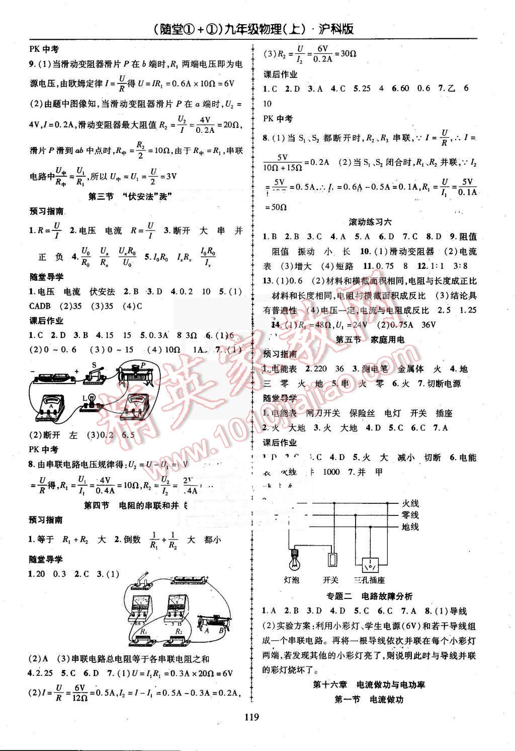 2016年随堂1加1导练九年级物理上册沪科版 第7页