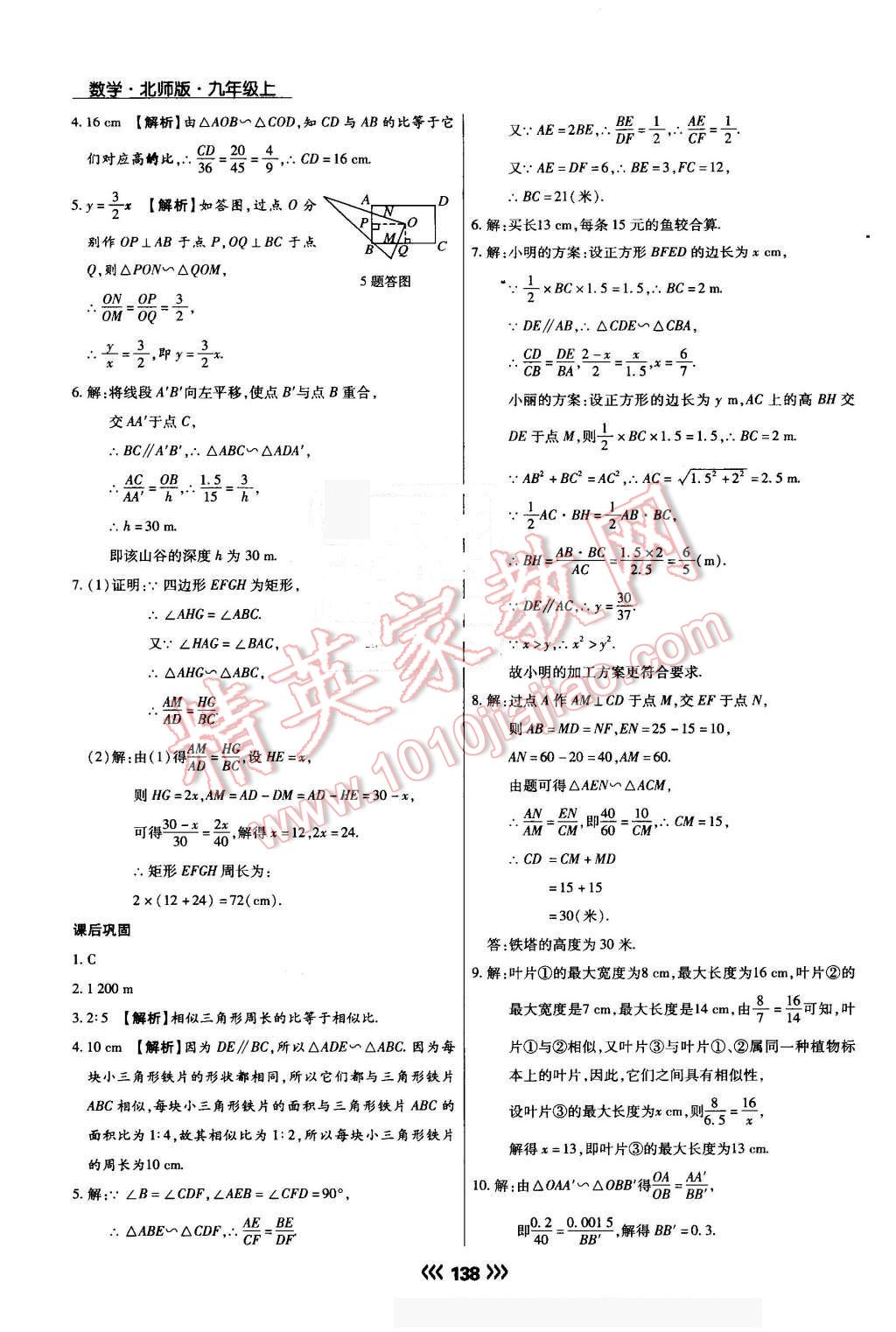 2016年學(xué)升同步練測九年級數(shù)學(xué)上冊北師大版 第22頁