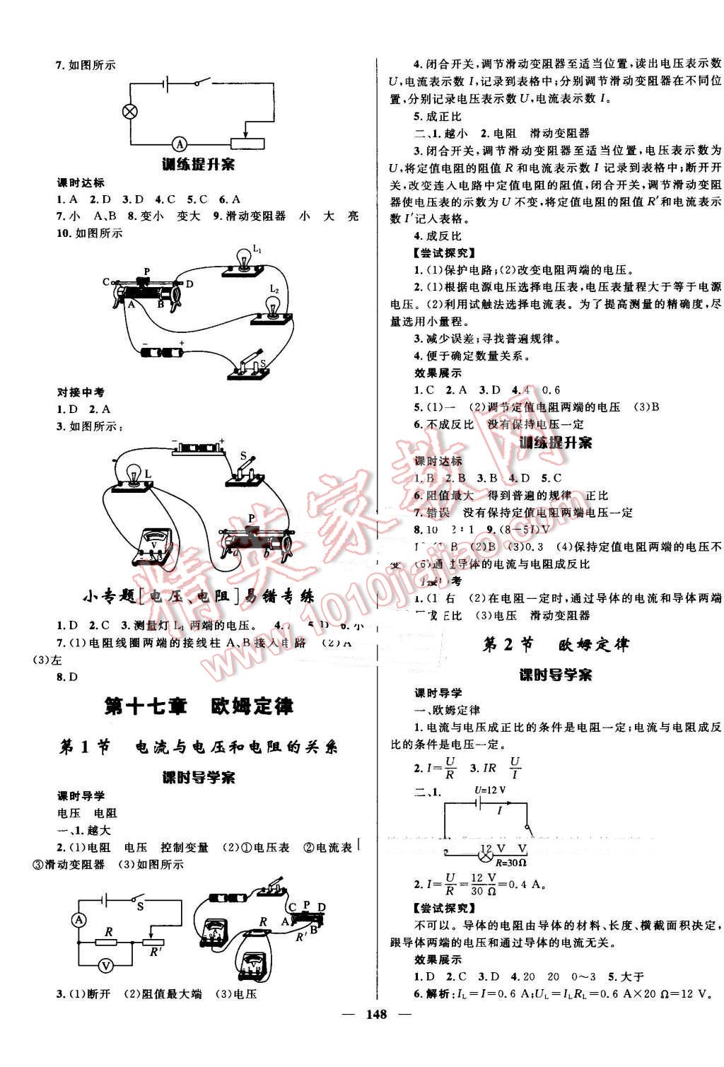 2016年奪冠百分百初中新導(dǎo)學(xué)課時(shí)練九年級(jí)物理全一冊人教版 第8頁