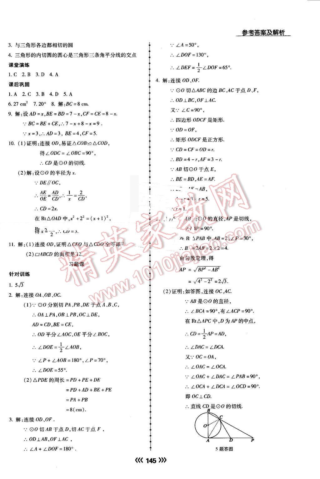 2016年学升同步练测九年级数学上册人教版 第22页