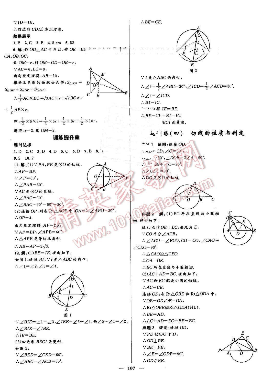 2016年夺冠百分百初中新导学课时练九年级数学上册人教版 第15页