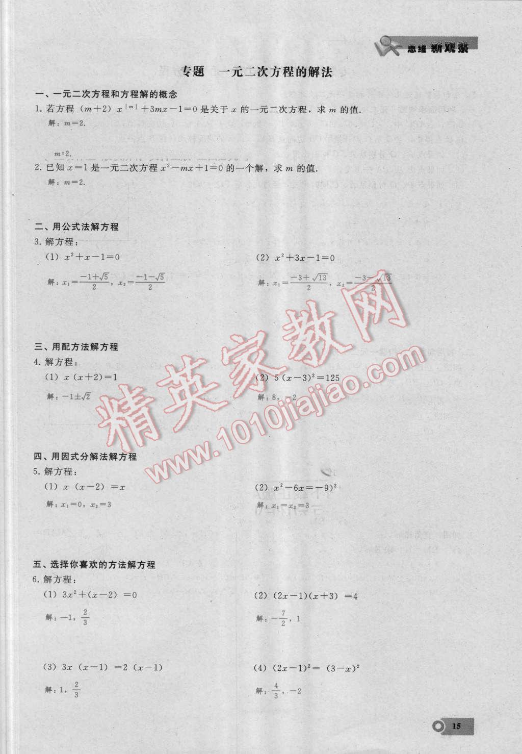 2016年思维新观察九年级数学湘教版 第15页