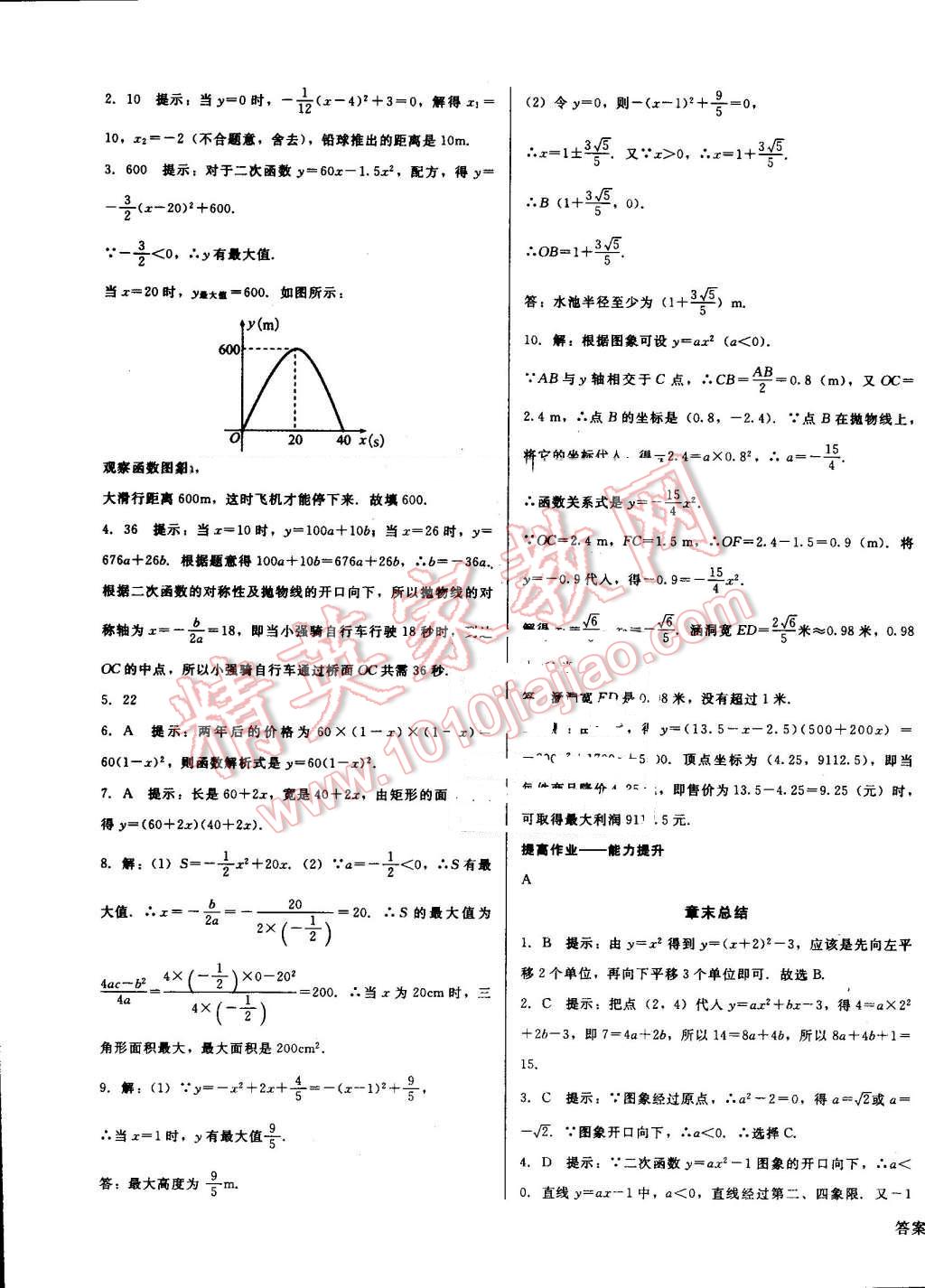 2016年胜券在握打好基础金牌作业本九年级数学上册人教版 第17页