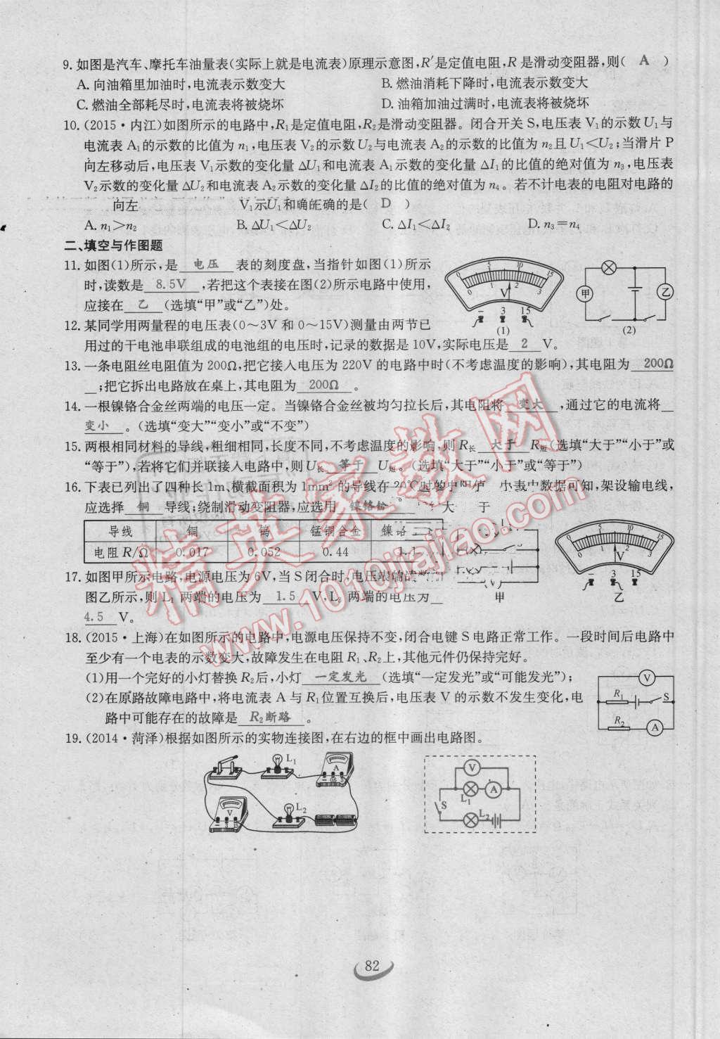 2016年思維新觀察九年級(jí)物理人教版 第十六章 電壓 電阻第82頁
