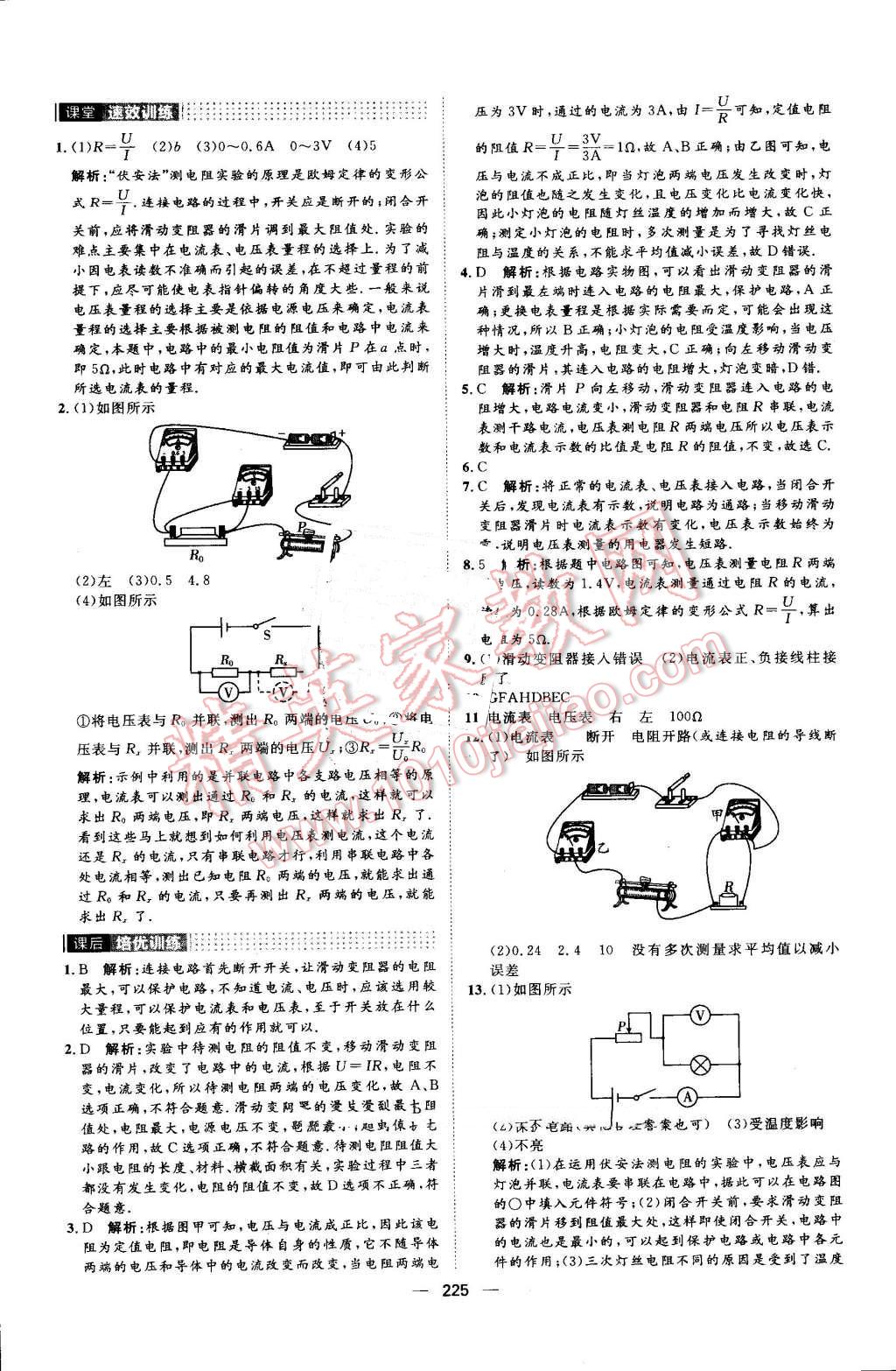 2016年陽光計劃九年級物理全一冊滬科版 第21頁