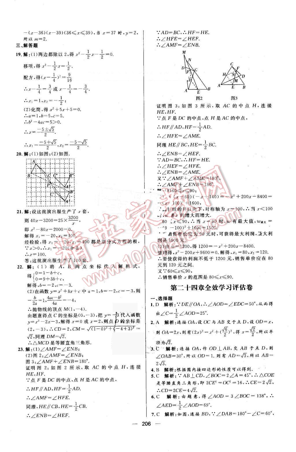 2016年陽(yáng)光計(jì)劃九年級(jí)數(shù)學(xué)上冊(cè)人教版 第46頁(yè)